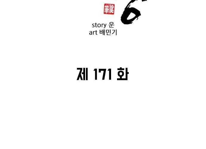 Con Đường Của Võ Giả Chap 171 - Next Chap 172