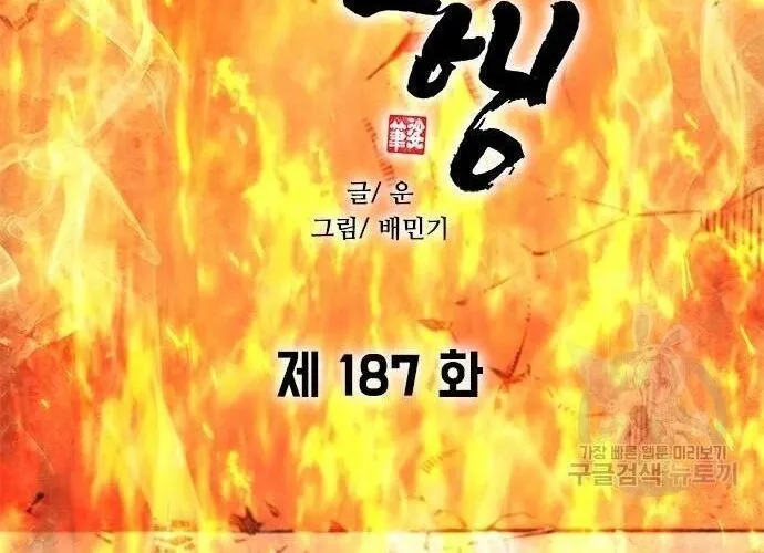 Con Đường Của Võ Giả Chap 187 - Next Chap 188