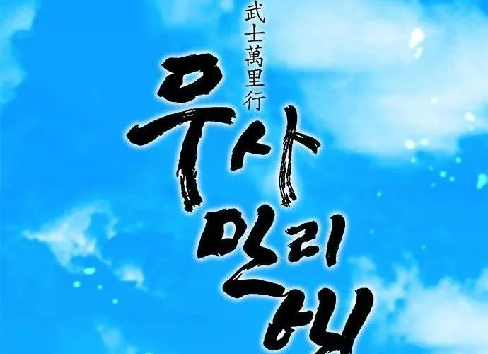 Con Đường Của Võ Giả Chap 174 - Next Chap 175