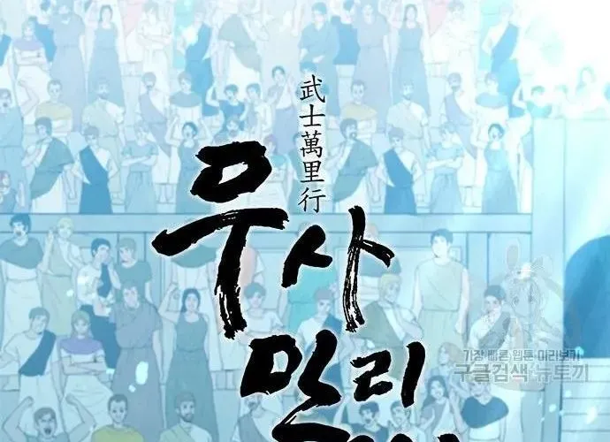 Con Đường Của Võ Giả Chap 161 - Next Chap 162