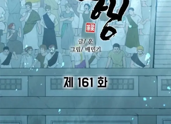 Con Đường Của Võ Giả Chap 161 - Next Chap 162