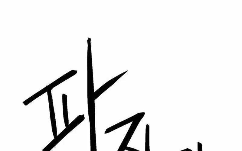 Druid Tại Ga Seoul - Người Hóa Thú Chap 121 - Next Chap 122