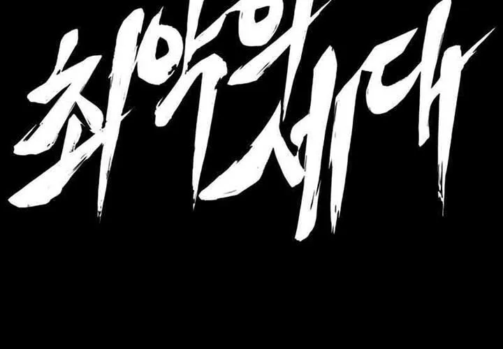 Thế Hệ Bất Hảo Chap 9 - Next Chap 10