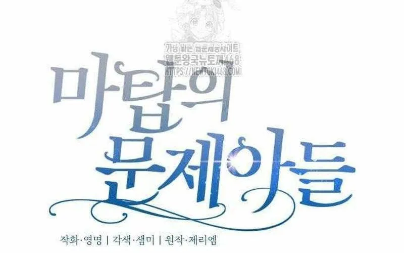 Đứa Con Có Vấn Đề Của Ma Tháp Chap 29 - Next Chap 30