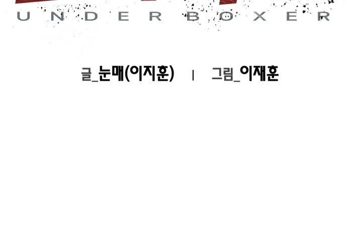 Under Boxer Chap 1 - Next Chap 2