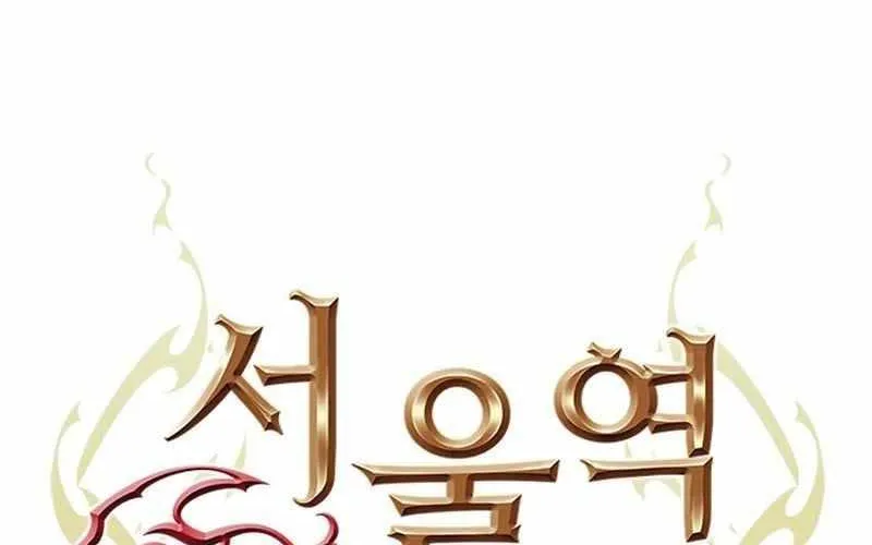 Druid Tại Ga Seoul - Người Hóa Thú Chap 122 - Next Chap 123