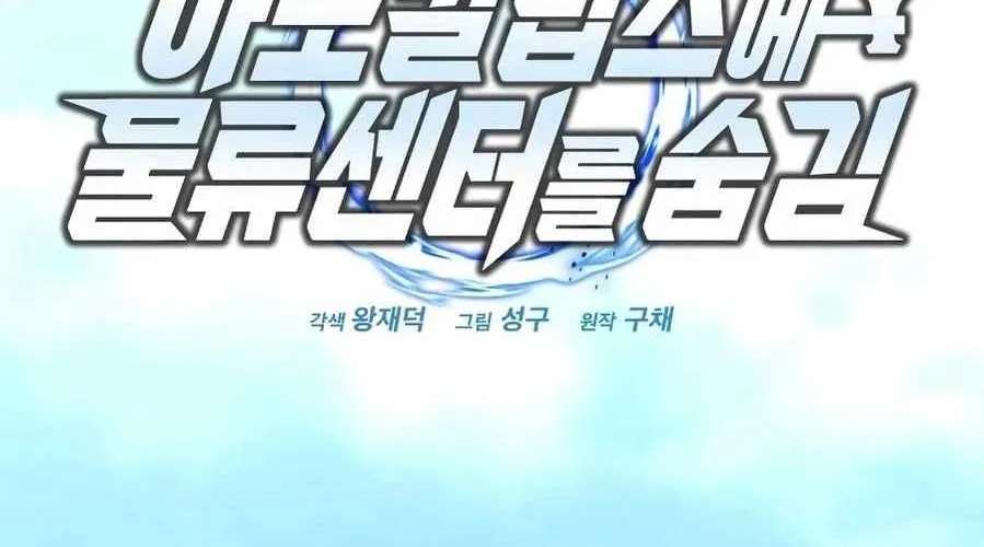 Mạt Thế Hậu Cần Chap 58 - Next Chap 59