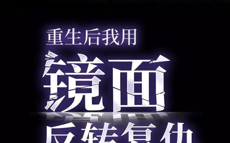 Sau Khi Sống Lại, Ta Dùng Kính Phản Diện Phục Thù Chap 21 - Next Chap 22