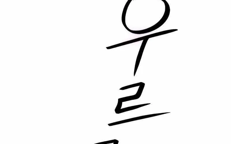 Druid Tại Ga Seoul - Người Hóa Thú Chap 124 - Next Chap 125