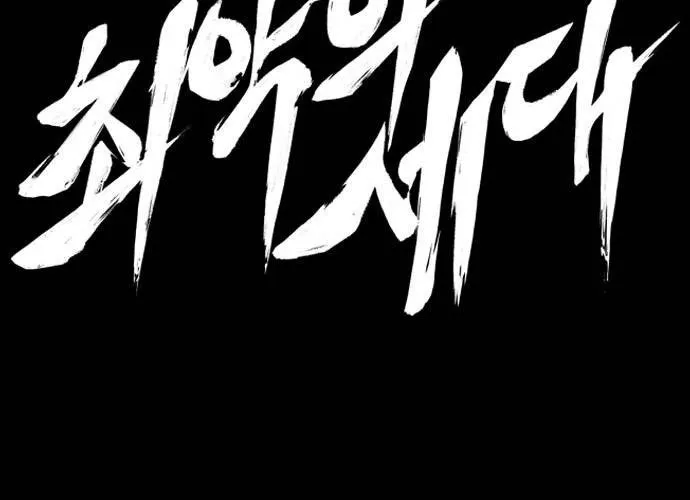 Thế Hệ Bất Hảo Chap 13 - Next Chap 14