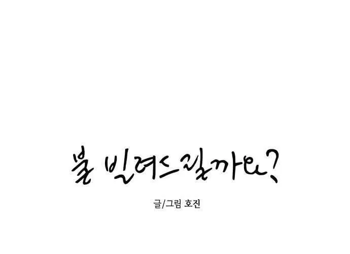 Để Em Cho Cô Mượn Chút Lửa Nhé? Chap 39 - Next Chap 40