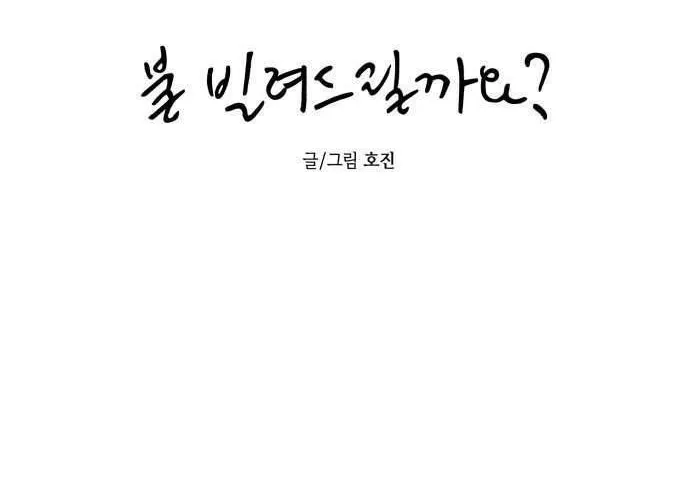 Để Em Cho Cô Mượn Chút Lửa Nhé? Chap 42 - Next Chap 43