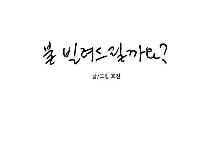 Để Em Cho Cô Mượn Chút Lửa Nhé? Chap 43 - Next Chap 44