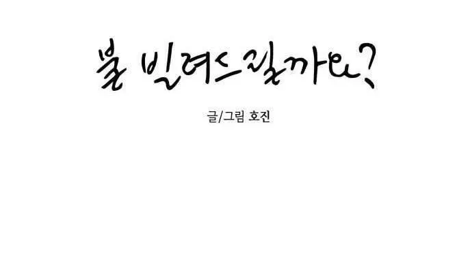 Để Em Cho Cô Mượn Chút Lửa Nhé? Chap 48 - Next Chap 49