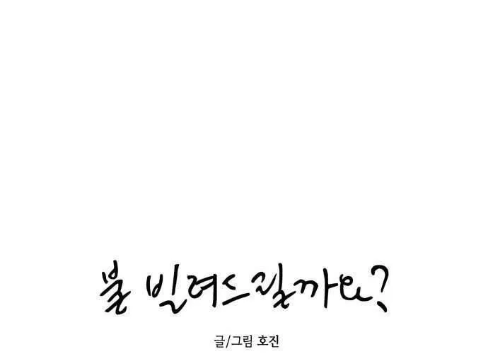 Để Em Cho Cô Mượn Chút Lửa Nhé? Chap 50 - Next Chap 51