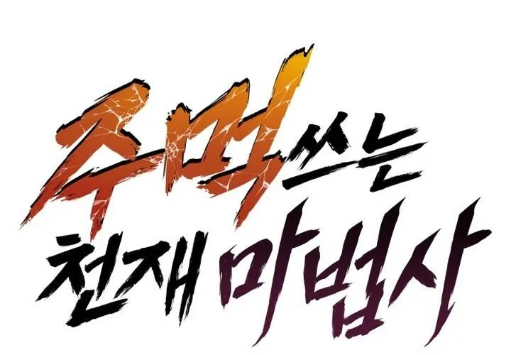 Pháp Sư Thiên Tài Chiến Đấu Bằng Đôi Tay Chap 1 - Next Chap 2