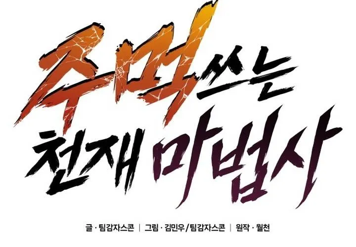 Pháp Sư Thiên Tài Chiến Đấu Bằng Đôi Tay Chap 4 - Next Chap 5