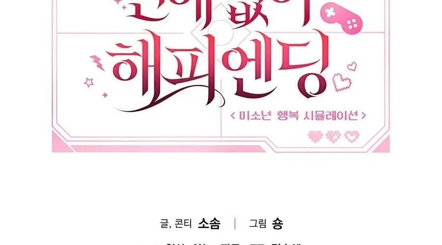 Kết Thúc Viên Mãn Không Cần Tình Yêu Chap 3 - Next Chap 4