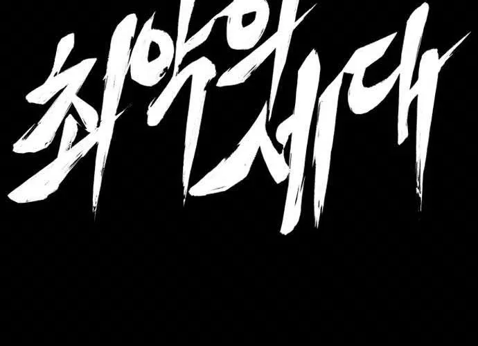 Thế Hệ Bất Hảo Chap 14 - Next Chap 15