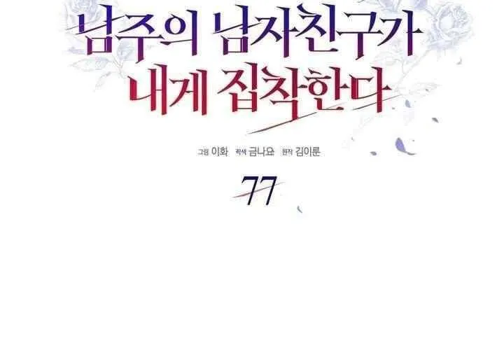 Bạn Trai Của Nam Chính Ám Ảnh Tôi Chap 77 - Next Chap 78