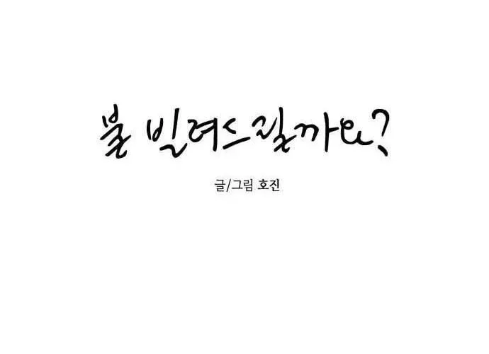 Để Em Cho Cô Mượn Chút Lửa Nhé? Chap 51 - Next Chap 52