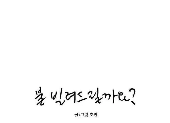 Để Em Cho Cô Mượn Chút Lửa Nhé? Chap 52 - Next Chap 53