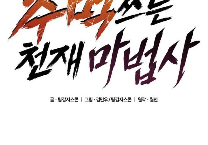 Pháp Sư Thiên Tài Chiến Đấu Bằng Đôi Tay Chap 11 - Next Chap 12