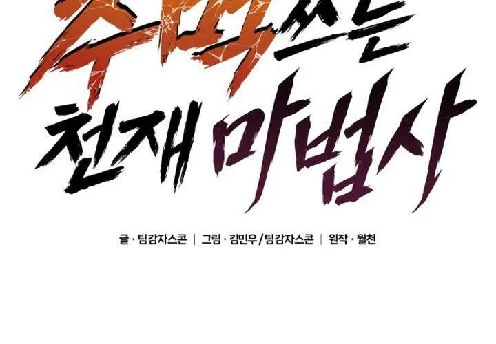 Pháp Sư Thiên Tài Chiến Đấu Bằng Đôi Tay Chap 13 - Next Chap 14