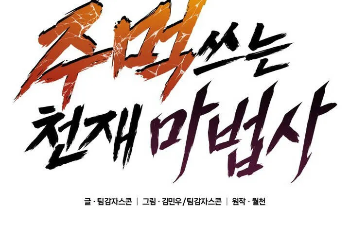 Pháp Sư Thiên Tài Chiến Đấu Bằng Đôi Tay Chap 21 - Next Chap 22