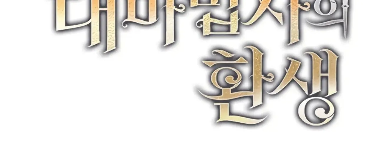 Đại Pháp Sư Của Tổ Đội Hồi Quy Chap 83 - Next Chap 84