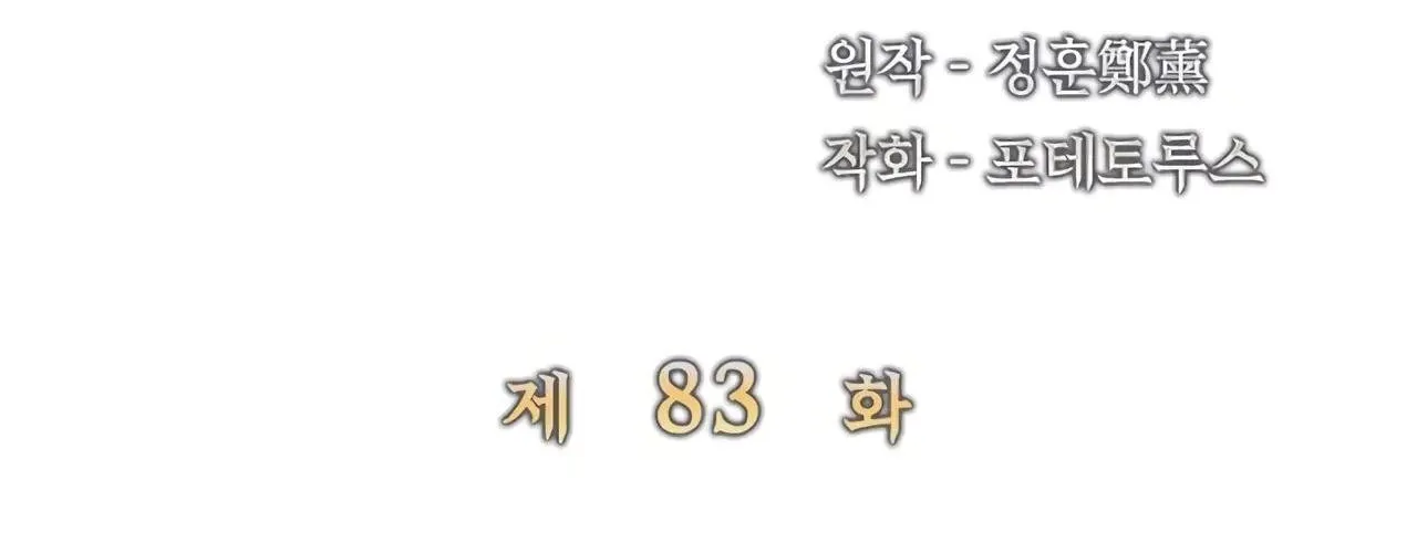 Đại Pháp Sư Của Tổ Đội Hồi Quy Chap 83 - Next Chap 84