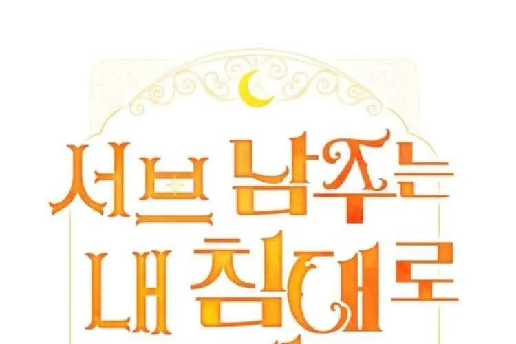 Nam Phụ Lên Giường Ngủ Với Tôi Chap 3 - Next Chap 4