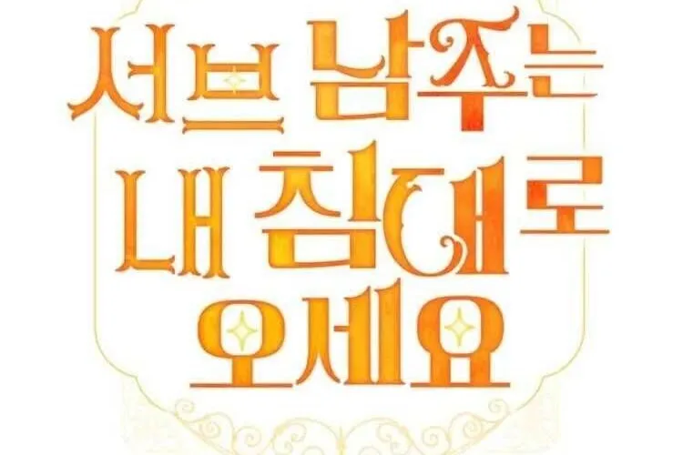 Nam Phụ Lên Giường Ngủ Với Tôi Chap 6 - Next Chap 7