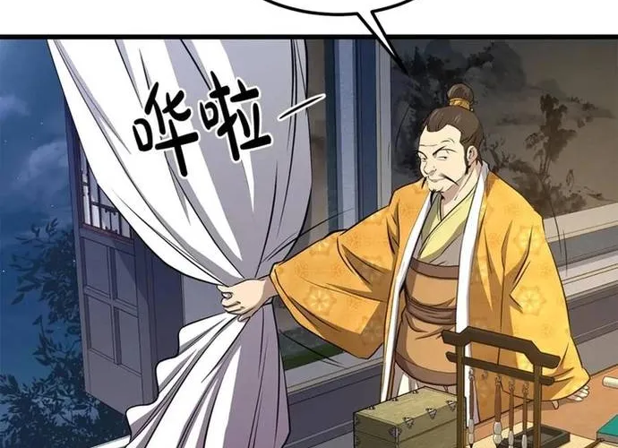 Đại Tướng Quân Chap 93 - Next Chap 94