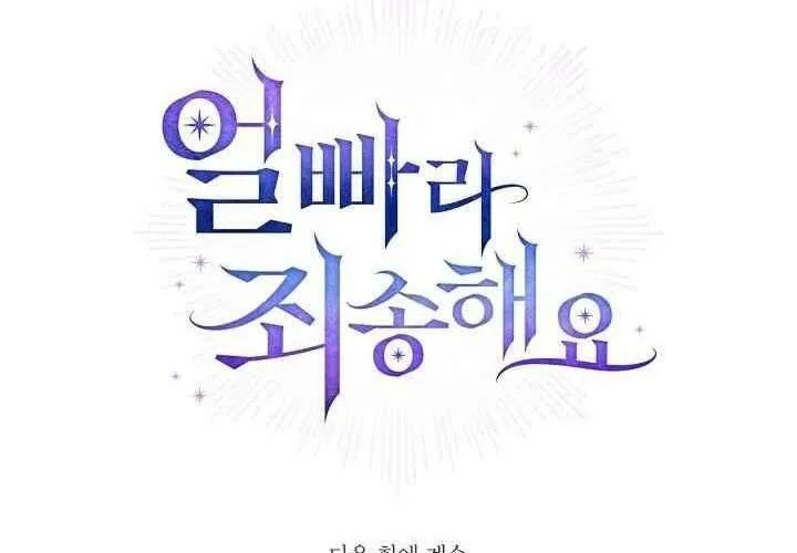 Xin Lỗi Vì Tôi Không Thể Rời Mắt Khỏi Vẻ Ngoài Của Ngài Chap 41 - Next Chap 42