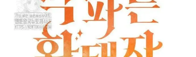 Hoàng Tử Bán Thuốc Chap 77 - Next Chap 78