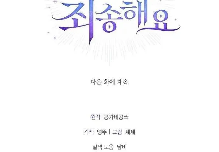 Xin Lỗi Vì Tôi Không Thể Rời Mắt Khỏi Vẻ Ngoài Của Ngài Chap 43 - Next Chap 44