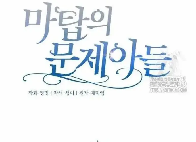 Đứa Con Có Vấn Đề Của Ma Tháp Chap 31 - Next Chap 32