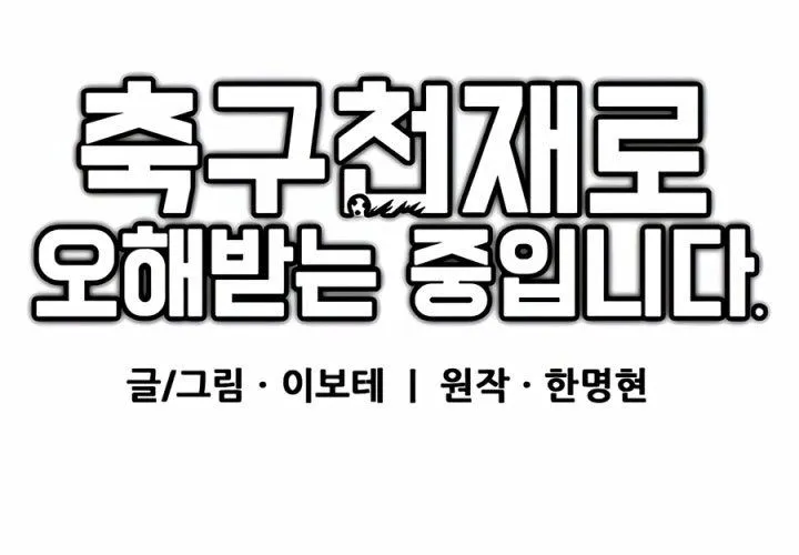 Tôi Bị Hiểu Lầm Là Siêu Sao Trên Sân Cỏ Chap 37 - Next Chap 38