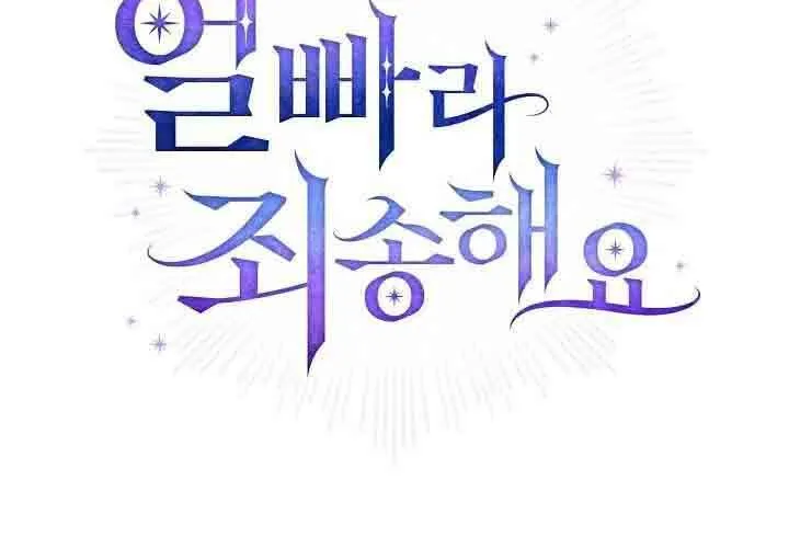 Xin Lỗi Vì Tôi Không Thể Rời Mắt Khỏi Vẻ Ngoài Của Ngài Chap 44 - Next Chap 45