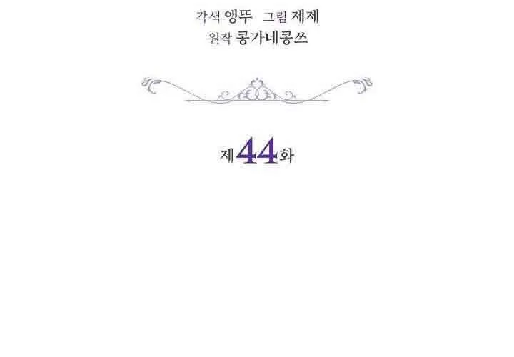 Xin Lỗi Vì Tôi Không Thể Rời Mắt Khỏi Vẻ Ngoài Của Ngài Chap 44 - Next Chap 45