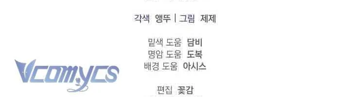 Xin Lỗi Vì Tôi Không Thể Rời Mắt Khỏi Vẻ Ngoài Của Ngài Chap 44 - Next Chap 45