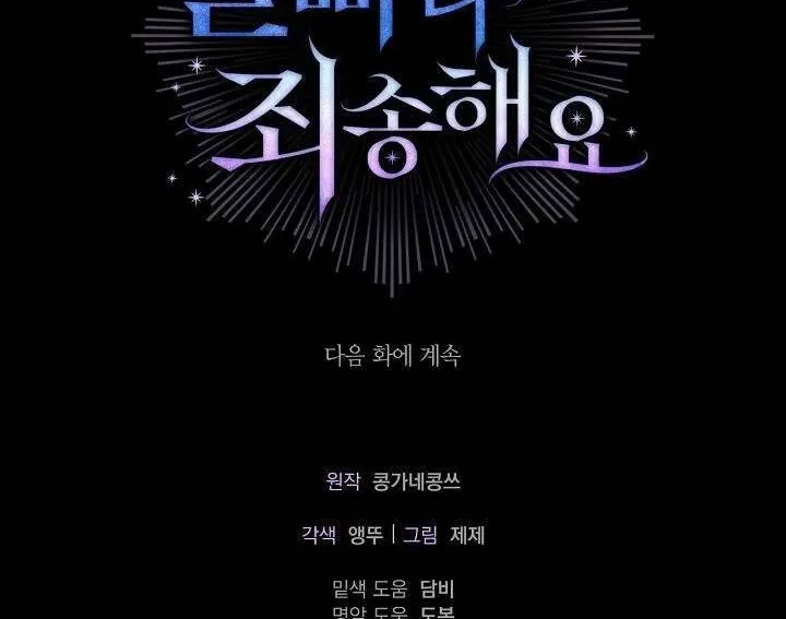 Xin Lỗi Vì Tôi Không Thể Rời Mắt Khỏi Vẻ Ngoài Của Ngài Chap 45 - Next Chap 46