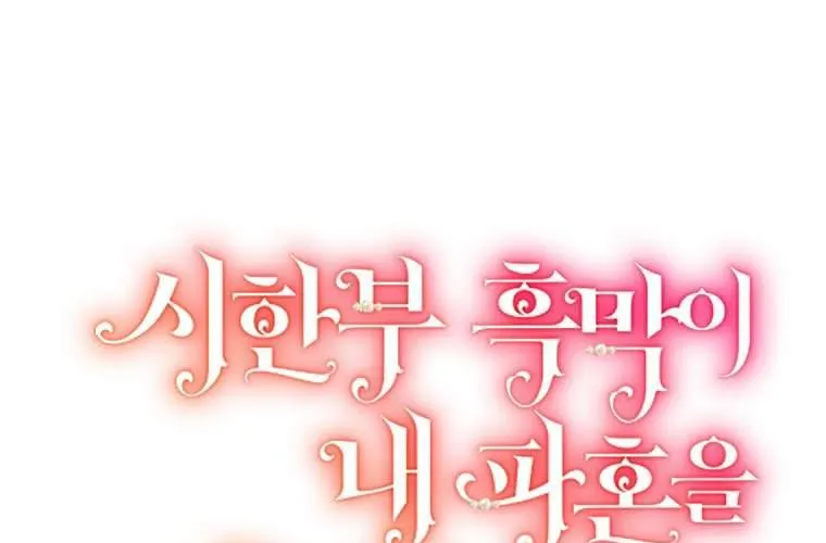 Kẻ Phản Diện Có Thời Hạn Ủng Hộ Tôi Hủy Hôn Chap 45 - Next Chap 46