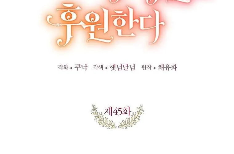 Kẻ Phản Diện Có Thời Hạn Ủng Hộ Tôi Hủy Hôn Chap 45 - Next Chap 46