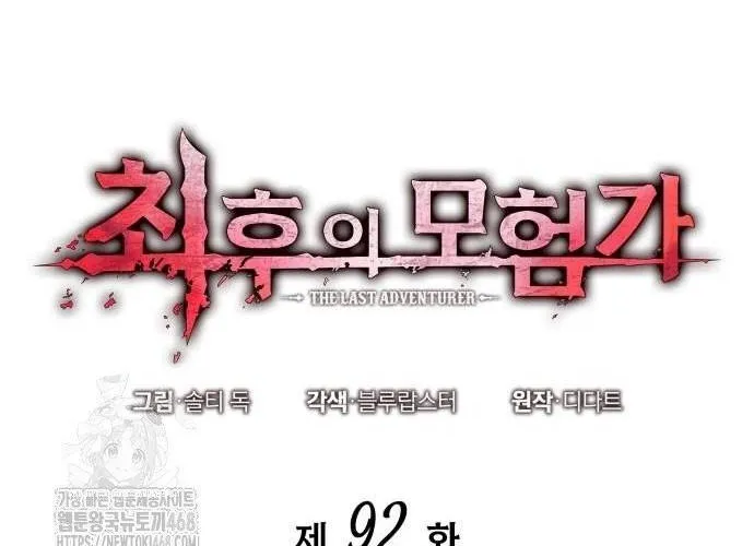 Mạo Hiểm Giả Cuối Cùng Chap 92 - Next Chap 93