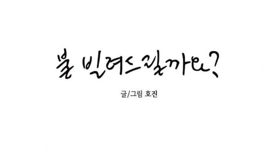 Để Em Cho Cô Mượn Chút Lửa Nhé? Chap 62 - Next Chap 63