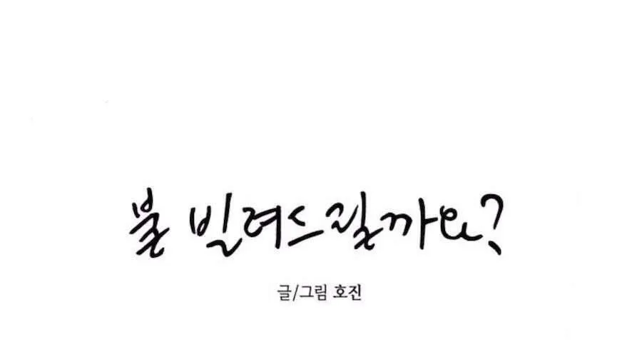 Để Em Cho Cô Mượn Chút Lửa Nhé? Chap 60 - Next Chap 61