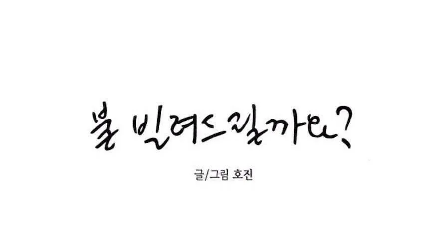 Để Em Cho Cô Mượn Chút Lửa Nhé? Chap 61 - Next Chap 62