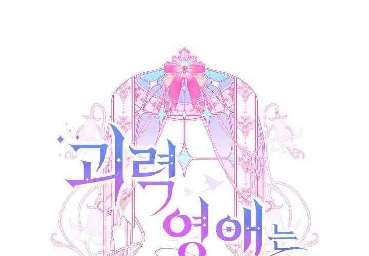 Tiểu Thư Mạnh Mẽ Muốn Trở Nên Yếu Đuối Chap 3 - Next Chap 4